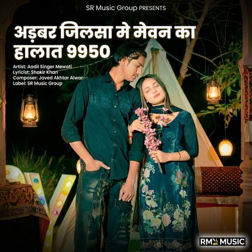 अड़बर जिलसा मे मेवन का हालात 9950