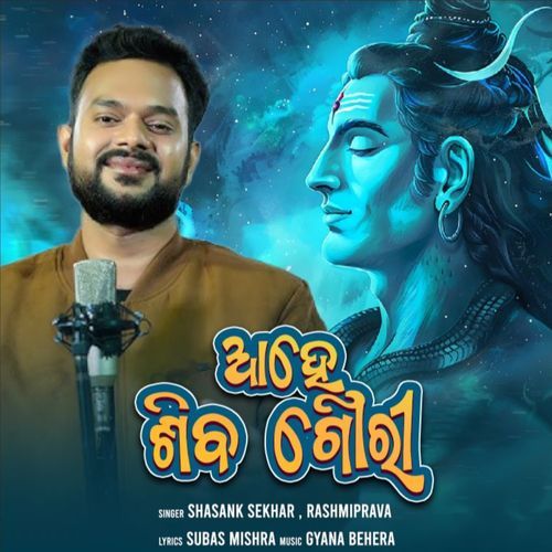 Aahe Shiva Gauri