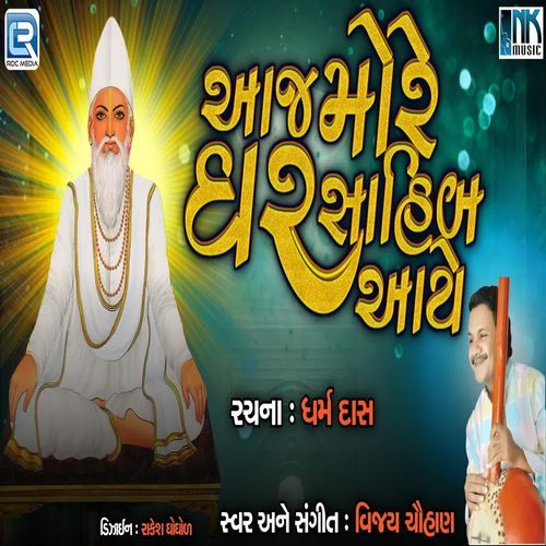 Aaj More Ghar Sahib Aaye