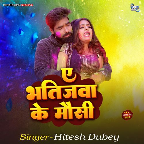 Ae Bhatijawa Ke Mausi