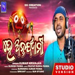 Ahe Antaryami (ODIA SONG)