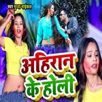 Ahiran Ke Holi