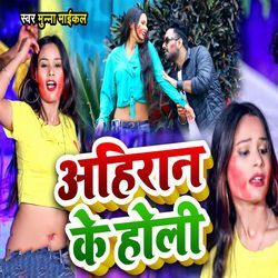 Ahiran Ke Holi-Hg4nYE15e0Q