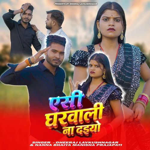 Aisi Gharwaali Na Daiyo