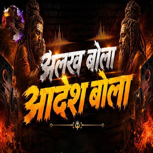 Alakh Bola Aadesh Bola