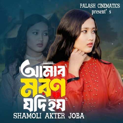 Amar Moran Jodi Hoy