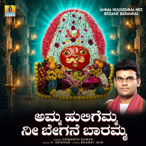 Amma Huligemma Nee Begane Baramma