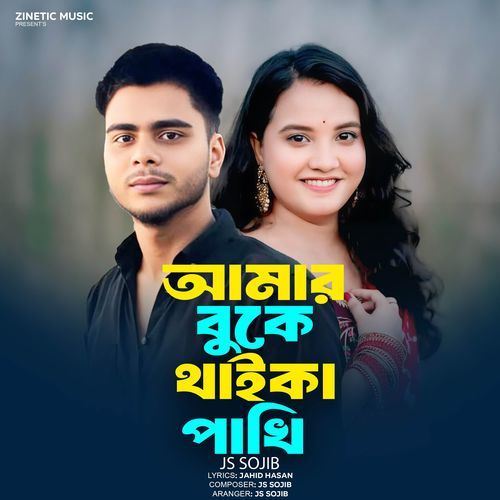 Amr Buke Thaika Pakhi