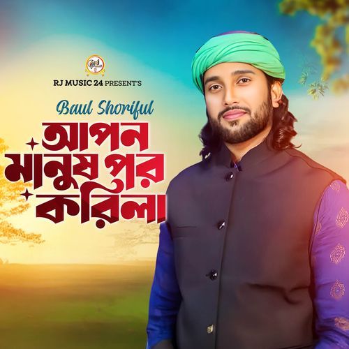 Apon Manush Por Korila