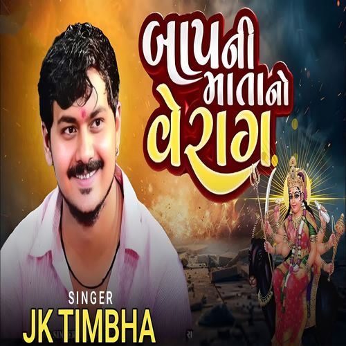 Baap Ni Mata Na Verag