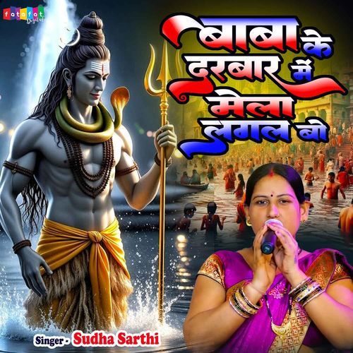 Baba Ke Darbar Me Mela Lagal Ba