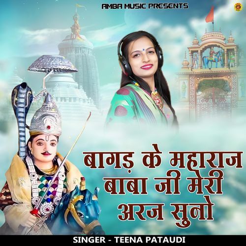 Bagad ke Maharaj Baba Ji Meri Arz Suno