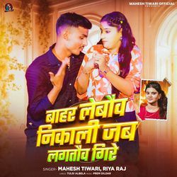 Bahar Lebo Nikali Jab Lagto Gire