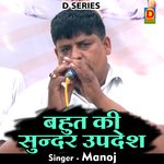 Bahut ki sundar upadesh (Hindi)