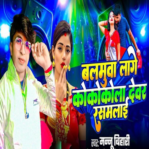 Balamua Lage Coco Cola Devar Rasmalai