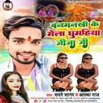 Banmankhi Ke Mela Ghumehiya Jija Ji