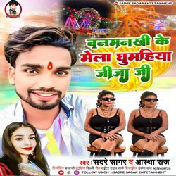 Banmankhi Ke Mela Ghumehiya Jija Ji