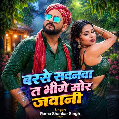 Barse Sawanwa Ta Bhige Mor Jawani