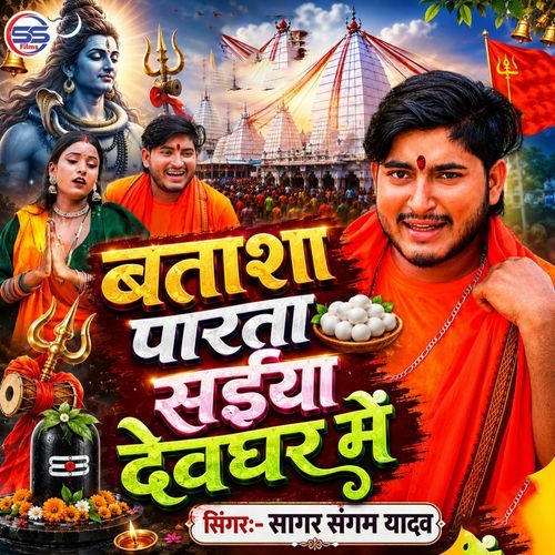 Batasha Parata Saiya Deoghar Me