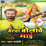 Betwa Bolawe Mai (bhojpuri songs)