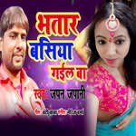 Bhatar Basiya Gayil Ba