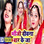 Bhauji Deewana Bar Ke Ja (Bhakti Song)