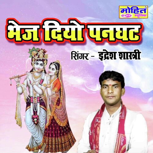 Bhej Diyo Panghat