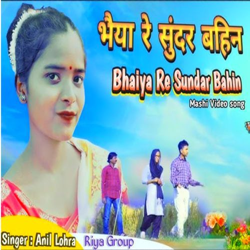 Bhhaiya Re Sundae Bahin