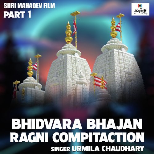 Bhidvara Bhajan Ragni Compitaction Part 1 (Hindi)