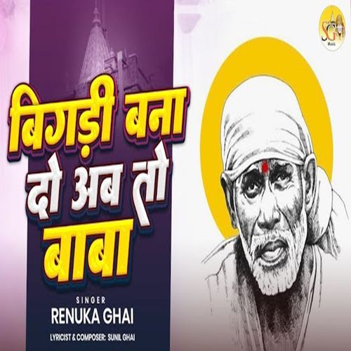 Bigadi Bana Do Ab To Baba