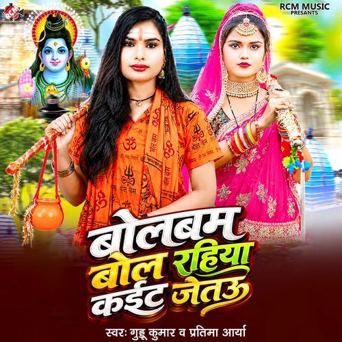 Bolbam Bol Rahiya Kait Jetau