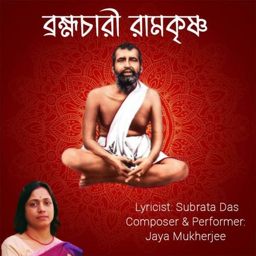 Brahmachari Ramakrishna