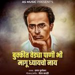 Bukkit Vedya Pani Bhi Magu Dyaycho Nay