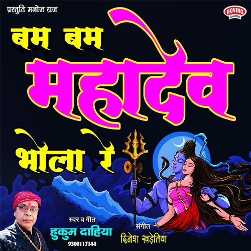 Bum Bum Mahadev Bhola Re