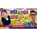 CHAIT ME GAIL DEHIYA SUKH HO