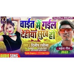 CHAIT ME GAIL DEHIYA SUKH HO