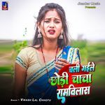 Chali Gaile Chhaudi Chacha Ramvilash