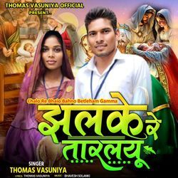 Chalo Re Bhaio Bahno Betleham Gamma - Jhalke Re Taraliyu