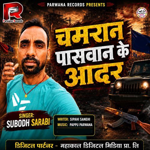 Chamran Paswan Ke Aadar