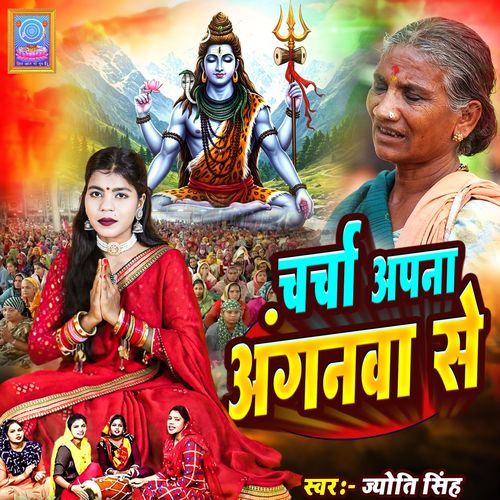 Charcha Apna Anganva Se