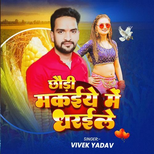Chhaudi Makaiye Me Dharale