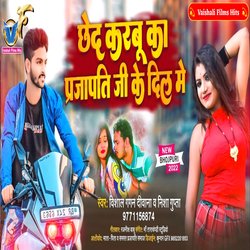 Chhed Karabu Ka Prajapati Ke Dil Me (Bhojpuri)-QRs9UxdFQWc