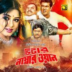 Majh Rate Oi Ghoritate, Pt. 1 (Chitar Number One)