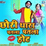 Chori Thara Patla Patla Hot