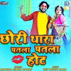 Chori Thara Patla Patla Hot