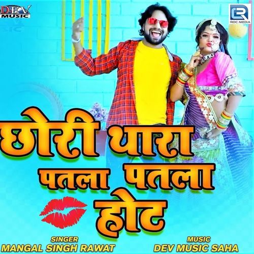 Chori Thara Patla Patla Hot