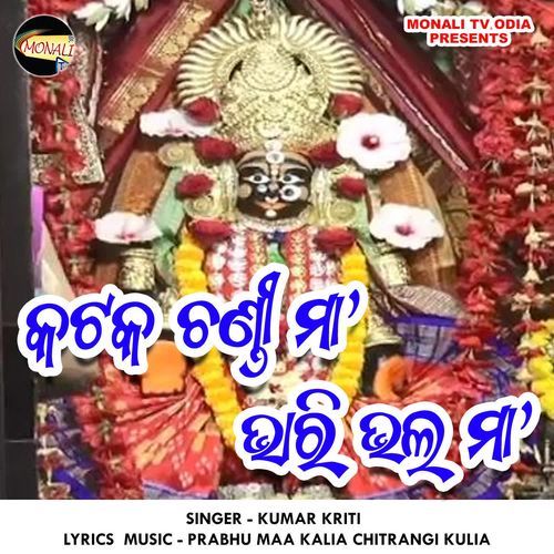 Cuttack Chandi Maa