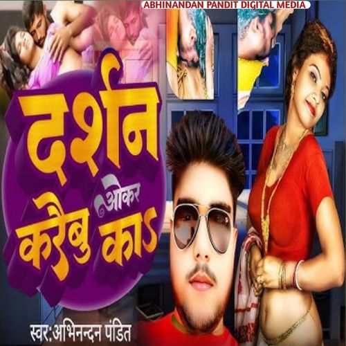 DARSHAN OKER KARAYIBU KA