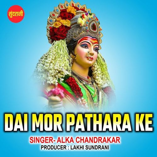 Dai Mor Pathara Ke