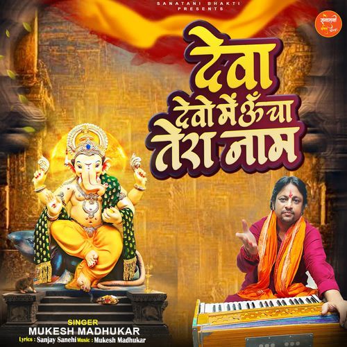 Deva Devo Me Uncha Tera Naam